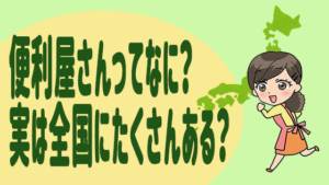 便利屋さんってなに？実は全国にたくさんある？